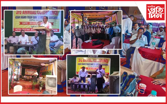 অসম গ্ৰামীণ বিকাশ বেংকৰ অৱসৰী সন্থাৰ বাৰ্ষিক অধিৱেশন